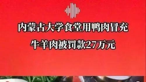 为什么鸭肉可以冒充羊肉？消费者如何辨真假？(图3)